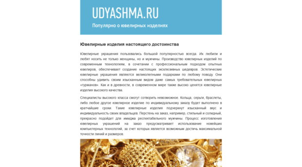 udyashma.ru