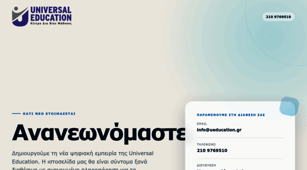 ueducation.gr