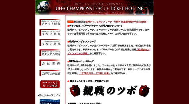 Uefacl Com 欧州チャンピオンズリーグチケット手配と観戦ガイド Uefacl