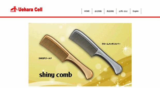 uehara-cell.com