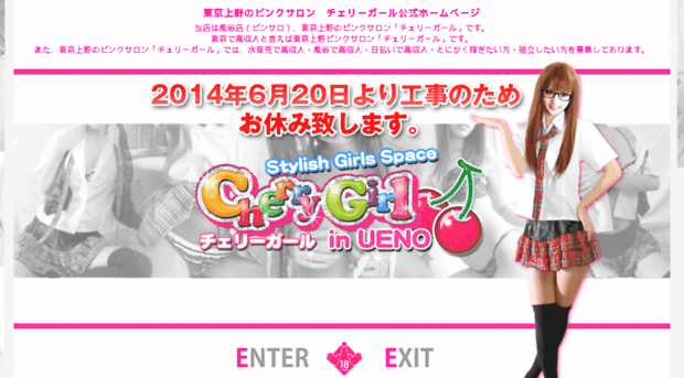 ueno-cherrygirl.com