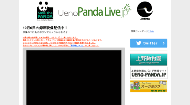 ueno-panda-live.jp