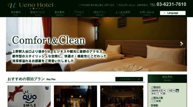 uenohotel.jp