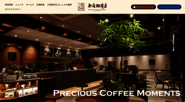 ueshima-coffee-ten.jp