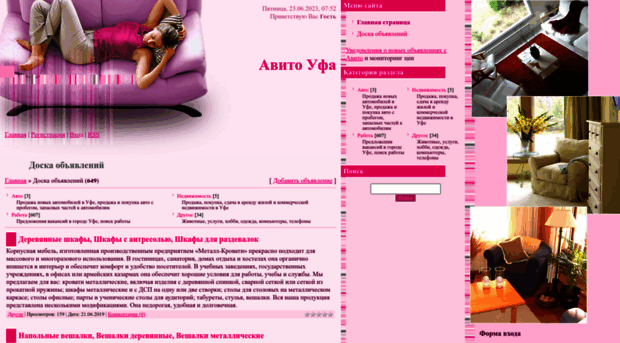 Авито Уфа Магазин