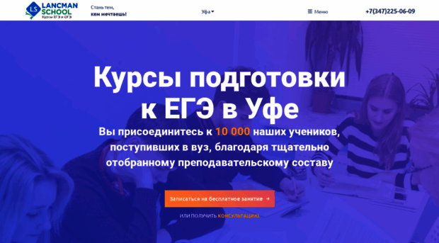 ufa-kursy-ege.lancmanschool.ru