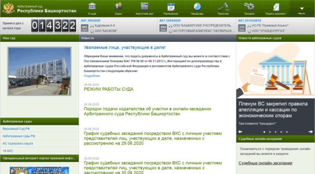 ufa.arbitr.ru