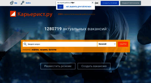 ufa.careerist.ru