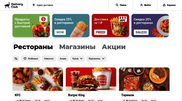 ufa.delivery-club.ru