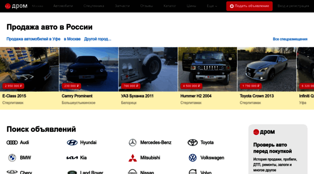 ufa.drom.ru