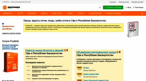 ufa.fruitinfo.ru