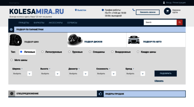 ufa.kolesamira.ru