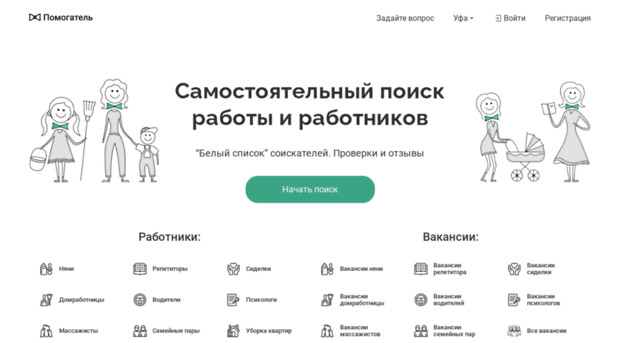 ufa.pomogatel.ru
