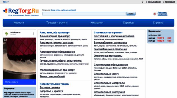 ufa.regtorg.ru