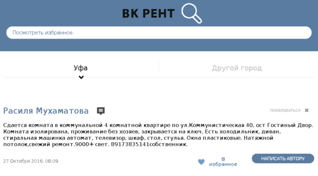 ufa.vkrent.ru