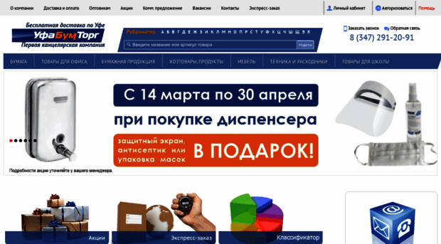 ufabumtorg.ru