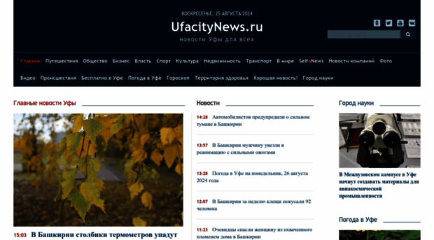 ufacitynews.ru