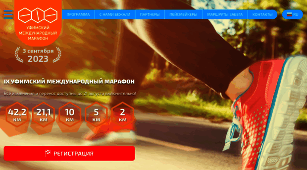 ufamarathon.ru