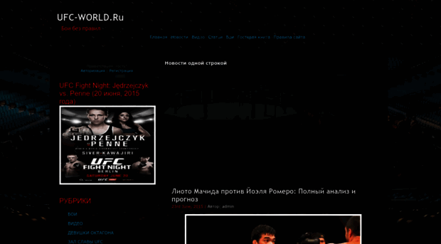 ufc-world.ru