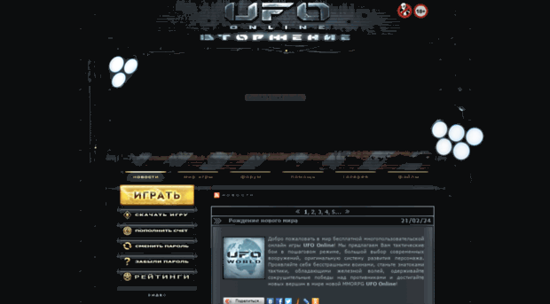 ufo-game.ru