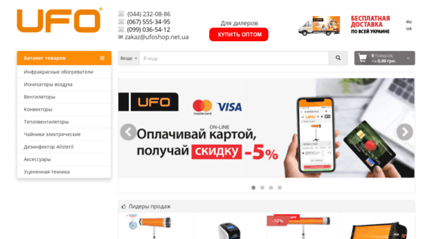 ufoshop.net.ua