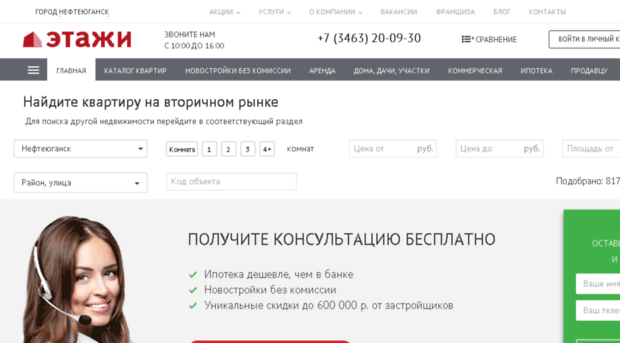 ugansk.etagi.com