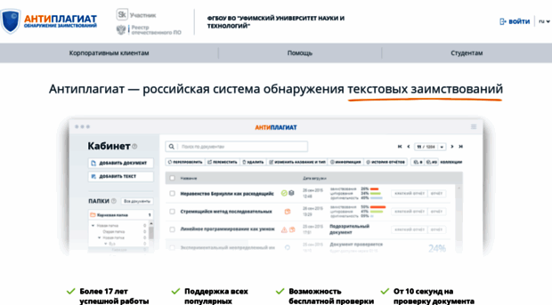 ugatu.antiplagiat.ru