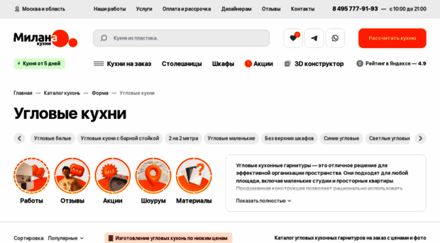 uglovyye-kukhni-na-zakaz-1.ru