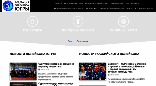 ugra-volley.ru
