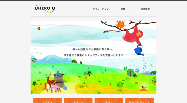 uhero.co.jp