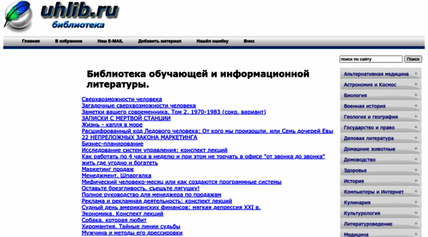 uhlib.ru