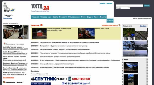 uhta24.ru