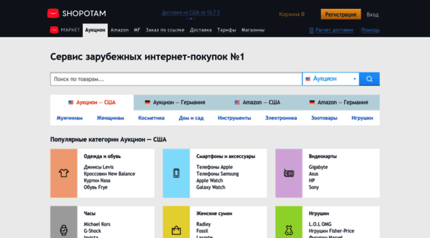 uk.shopotam.ru