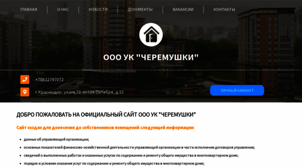 ukcheremushki.jfservice.ru