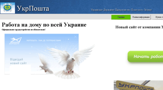ukr-pochta.org