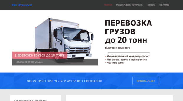 ukr-transport.com.ua