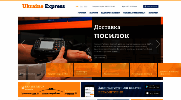 ukraine-express.com