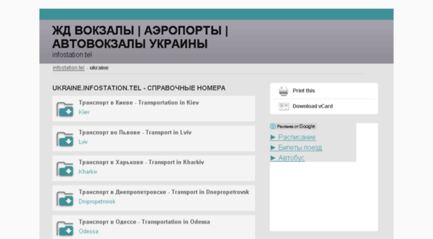 ukraine.infostation.tel
