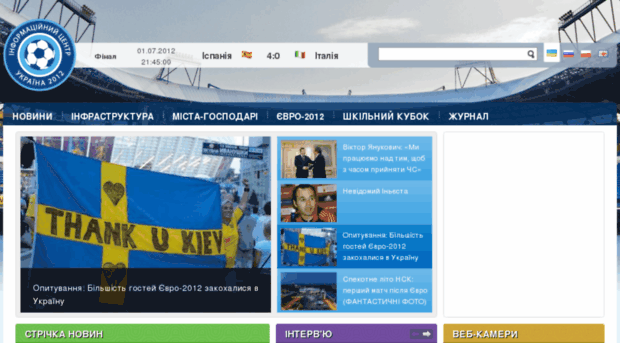 ukraine2012.gov.ua