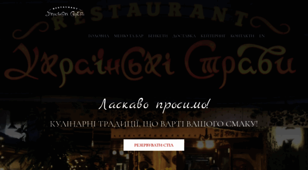 ukrainski-stravy.com.ua