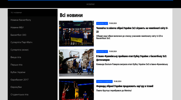 ukrbasket.net