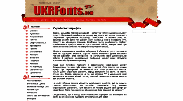 ukrfonts.com