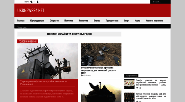 ukrnews24.net