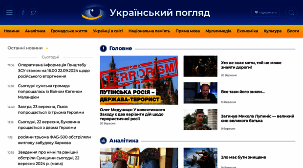 ukrpohliad.org