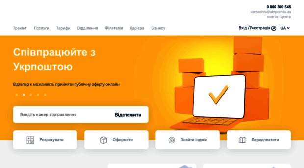 ukrposhta.com
