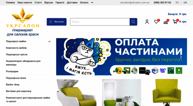 ukrsalon.com.ua