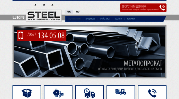 ukrsteel.com.ua