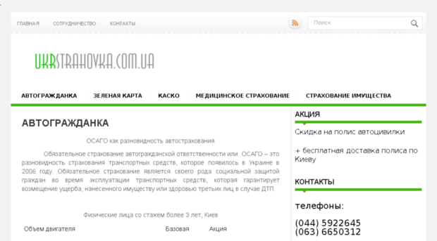 ukrstrahovka.com.ua