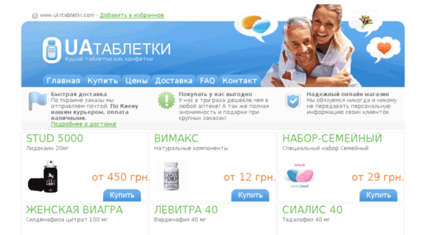 ukrtabletki.com