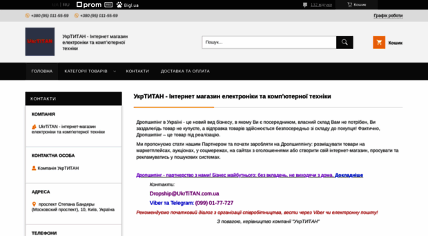 ukrtitan.com.ua
